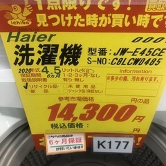 2020年製洗濯機　使用半年程　値下げ