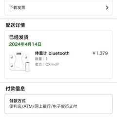 体重計