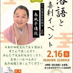 🌈落語寄席🌈残り5席!!