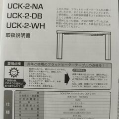 華芝ジャパン　フラットヒーター　KU-74ST　2017年製　こたつ布団付きの画像