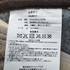 低反発ラグ　カーペット　株式会社アイリスプラザ