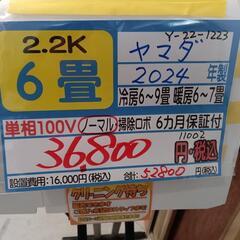 【ヤマダ／エアコン2.2k】【2024年製/クリーニング済み】【6畳用】【６ヶ月保証】【取付可】【管理番号11002】Y-22-1223