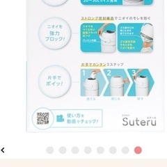 【未使用】美品 ピジョン おむつ用ごみ箱 オムツ処理器　Suteru　育児用品　介護用品の画像