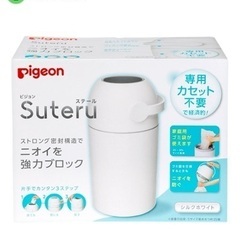 【未使用】美品 ピジョン おむつ用ごみ箱 オムツ処理器　Sute...
