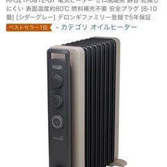 デロンギ　オイルヒーター