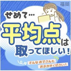 【古賀市】家庭教師のわっふる（株式会社HAKU）勉強が大っ嫌いな...