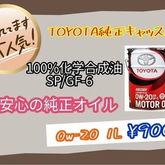 0w-16 0w-20 5w-30が安い‼️ - その他