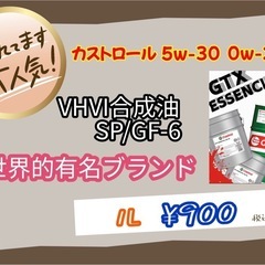 0w-16 0w-20 5w-30が安い‼️ - 生駒郡