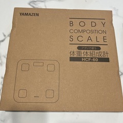 新品未使用！体重計
