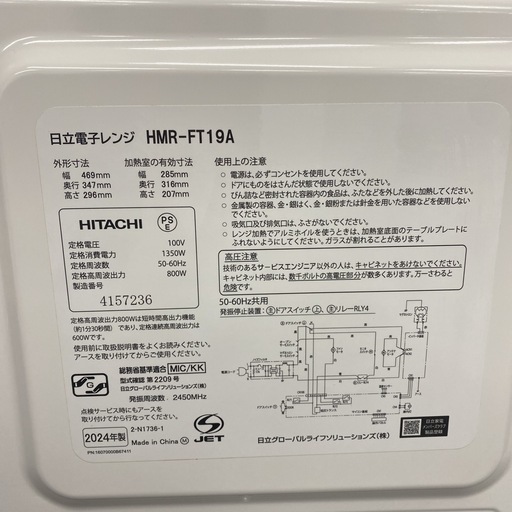 【ご来店限定】＊ HITACHI 電子レンジ　2024年製＊0210-3 人気・おすすめ｜毎日使える・おすすめ用途でも使える 正規販売店 全国送料無料