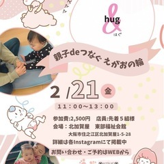 【大阪市住之江区】親子イベント👶ママが言葉にできる場所