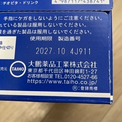 チオビタドリンク10本の画像