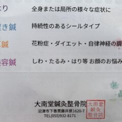鍼治療クーポン　大南堂鍼灸整骨院（沼津市）の画像