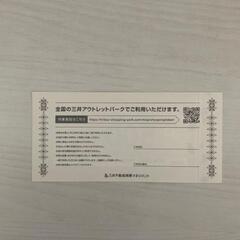三井アウトレットパーク買い物、食事券の画像