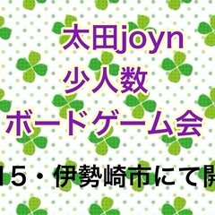 太田joynボードゲーム会〜2025.2月〜
