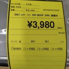 【C1048】DVDプレイヤー  ソニー DVP-NS53P  2006 の画像