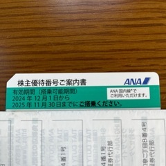 全日空　ANA 株主優待券　3枚の画像