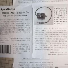 短波帯受信用アンテナ 303WA-2 ＋ 35BNC-AT3 短波帯受信用アンテナ 303WA-2 ＋ 35BNC-AT3 短波帯受信用アンテナ