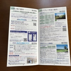 全日空　ANA 株主優待券　3枚の画像