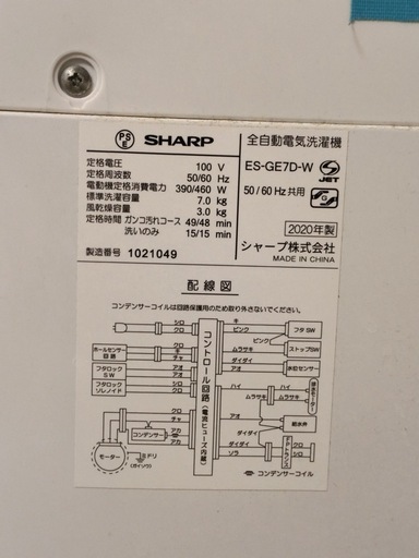 シャープ 2020製 洗濯乾燥機 洗濯7キロ　乾燥3キロ 
