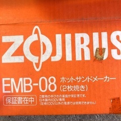 NO：3279 値下げ象印ホットサンドメーカー‼️  ２枚焼き❣️  未使用品の画像