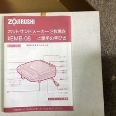 NO：3279 値下げ象印ホットサンドメーカー‼️  ２枚焼き❣️  未使用品の画像