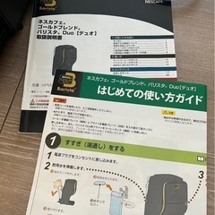 ネスカフェ ゴールドブレンドBarista Duo バリスタ デュオの画像