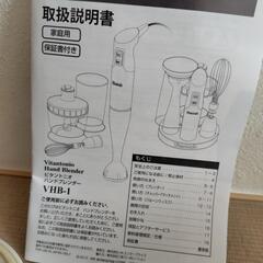Vitantonio　ハンドブレンダーの画像