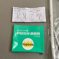 新品　子供用自転車　アシストバー　補助バーの画像