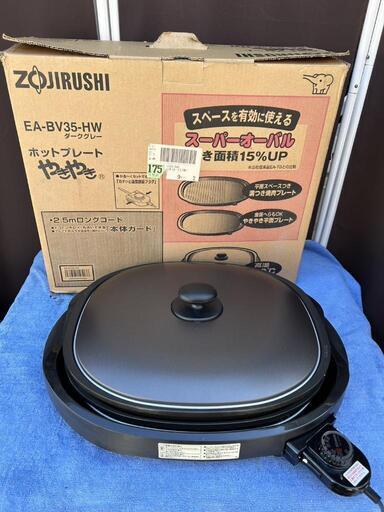 象印 ホットプレートやきやき EA-BV35-WH