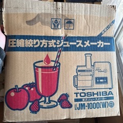 TOSHIBA東芝圧縮絞り方式ジュースメーカーの画像