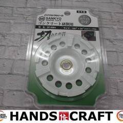三京 DF-HW4 ダイヤモンドホイール 未使用品 コンクリート...