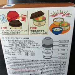 【200円】新品★スープカップ付きランチ御膳　2段用お弁当箱の画像