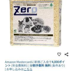 ハムスター床材Zero コニファーチップ クラシック 900g

の画像
