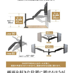 美品　SHOPPINGALL モニターアーム 　【32インチ対応 耐荷重0～8kg×2】の画像