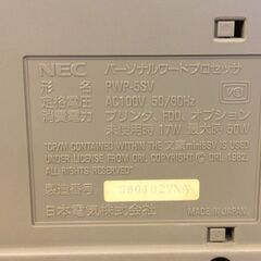 高☆509☆パーソナルワードプロセッサ ワープロ 本体のみ NEC PWP-5SV 文豪 液晶難あり 通電 現状お渡し　の画像