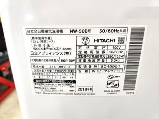 ①日立 2018年製 5.0㎏ 洗濯機 NW-50B 5kg HITACHI 5キロ 家電 札幌市 平岸店