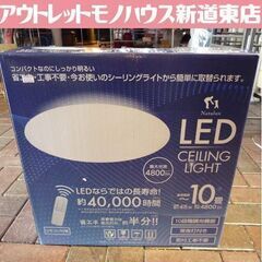 ② 複数在庫あり! ヒロ・コーポレーション LEDシーリングライ...