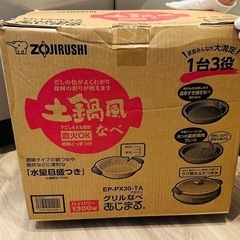 【割引】象印グリル鍋