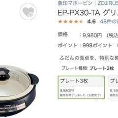 【割引】象印グリル鍋の画像