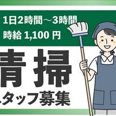 【短時間勤務】飲食店の清掃スタッフ募集