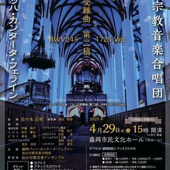 ヨハネ受難曲（第２稿）演奏会