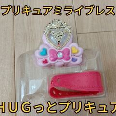 【ＨＵＧっとプリキュア】【超美品】プリキュアミライブレスの画像