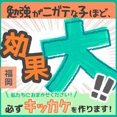 【糸島市】家庭教師のわっふる（株式会社HAKU）勉強が大っ嫌いな...