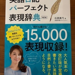 英語日記　パーフェクト表現辞典　改訂