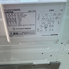 2020年製7.0キロ全自動洗濯機　の画像