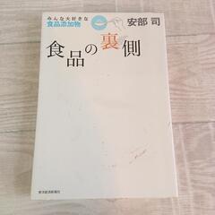 食品の裏側 みんな大好きな食品添加物