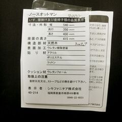 ■シキファニチア ノース オットマン スツール 椅子 イス いす SIKI FURNITURE デザイナーチェア 札幌 西区 西野店の画像