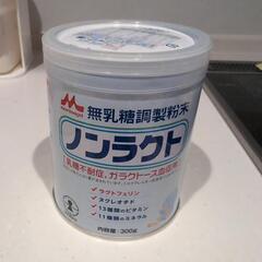 ノンラクトミルク【決まりました】