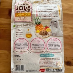 ラビットフードセットの画像